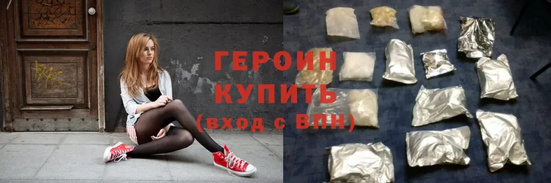 ГЕРОИН Heroin  Болохово 