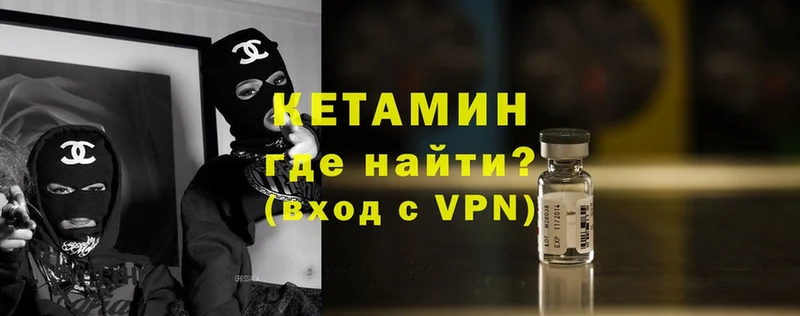 Кетамин VHQ Болохово